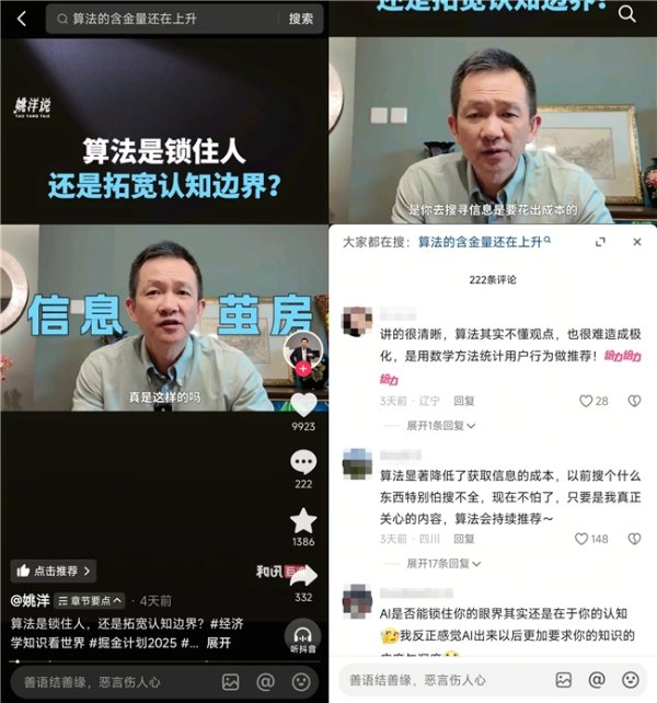 盈策略 北大教授姚洋：算法不依赖观点推荐，能显著降低信息获取成本